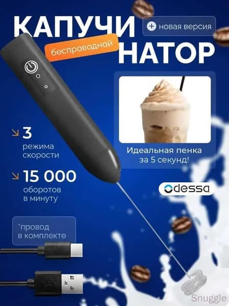 Капучинатор, Вспениватель для молока,3 Режима, Type-C, Беспроводный, Мощный 15000об/мин, Бесшумная работа