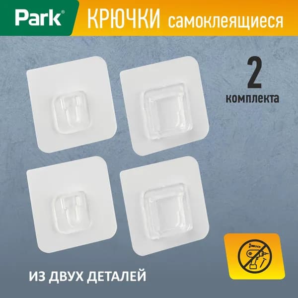 Крючки самоклеящиеся из двух деталей, 2 пары