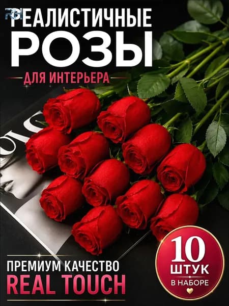 Искусственные цветы,10шт