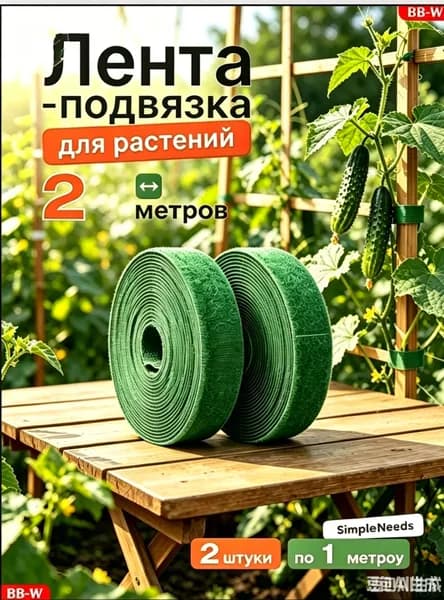 Лента для подвязки растений,1см,2шт