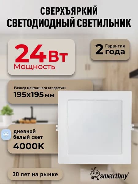 Светильник потолочный светодиодный встраиваемый 24Вт 4000K