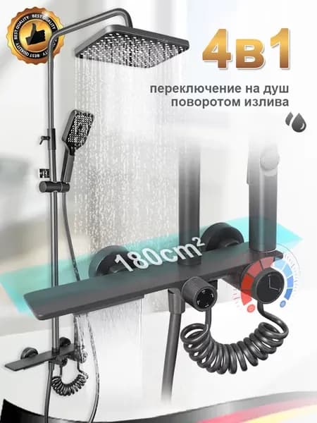 душевая система с тропическим душем