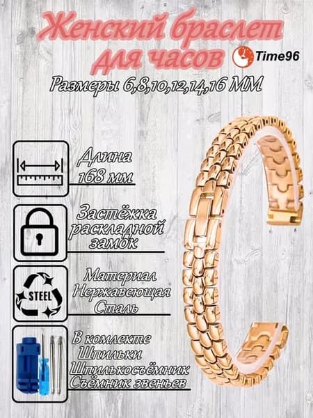 Браслет для наручных часов