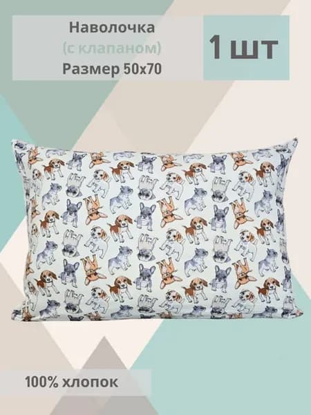 Наволочка детская, 50*70см,1шт