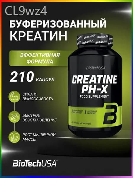 Креатин