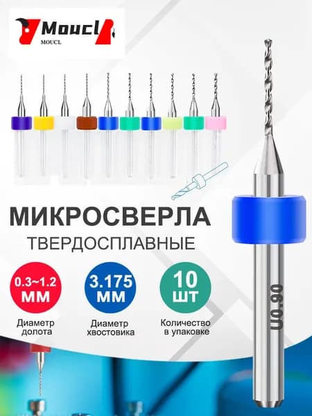 Набор сверл спиральных для печатных плат 0,3-1,2 мм, 10 шт.