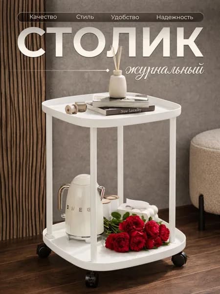 EcoSailes Журнальный стол, 36х36х48 см