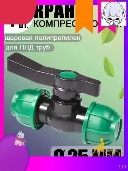 Новая продукция.Шаровой кран ПНД (PE 25), цанга D25/цанга D25, надёжный обжимной фитинг для труб, 1 шт-скидка