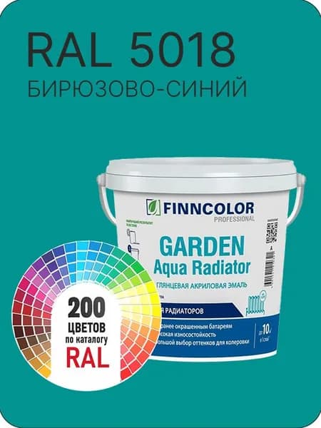Краска для радиаторов отопления FinnColor бирюзово-синий Ral 5018 0.9 л.