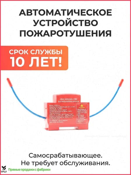 Огнетушитель аэрозольный в электрощит на DIN-рейку ORRO, автоматический самосрабатывающий, для дома и шкафа, 1-100 шт.