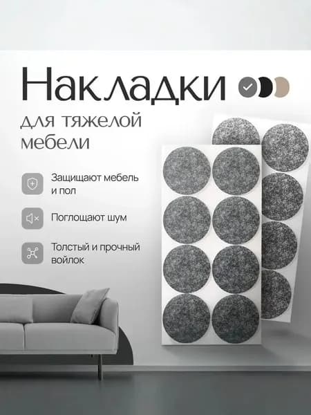 Протектор для мебели