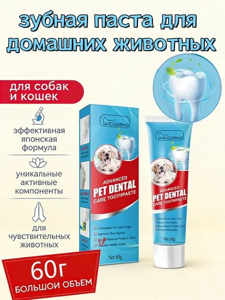 Съедобная зубная паста для кошек и собак для освежения дыхания, дезодорации зубного камня и налета, ухода за полостью рта.