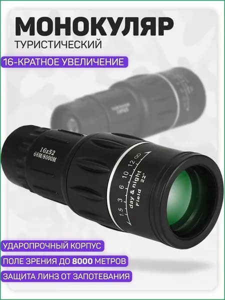 Оптический монокуляр мощный для охоты, туризма, страйкбола KASBRAND