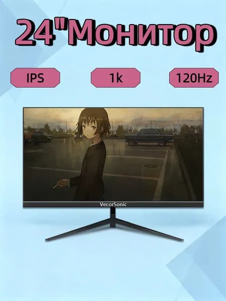 VecorSonic 24" Монитор 120 герц, FULL-HD, IPS (24AO 1k 120hz ZH-OD21), IPS, 1920x1080 Full HD, 120 Гц, черный матовый