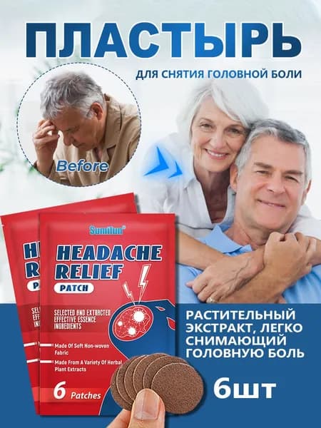 Пластырь для снятия головной боли