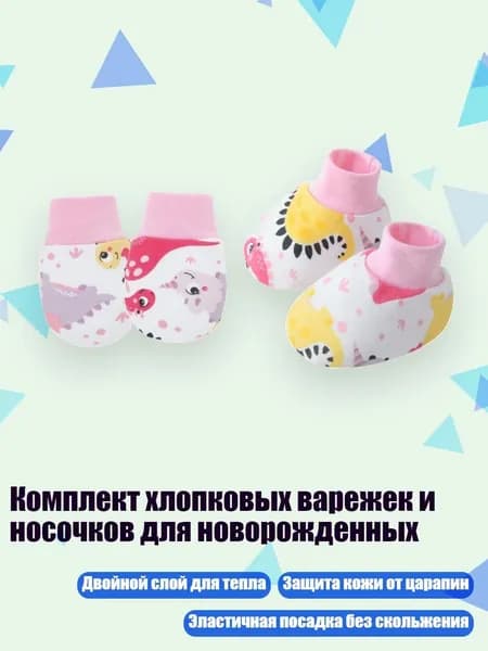 Комплект хлопковых варежек и носочков для новорожденных, Фиолетовый динозавр