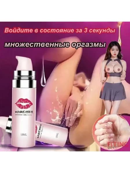 Возбуждающие капли для двоих, 18+сильный возбудитель, афродизиак для женщин, 15 мл