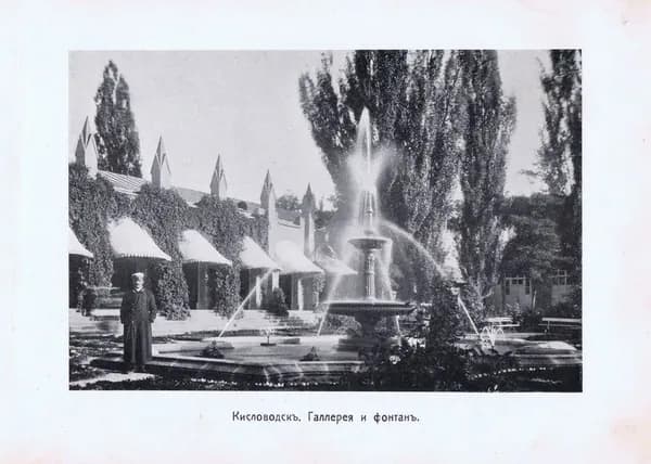 Кавказ. Кисловодск. Галерея и фонтан. Антикварная фототипия. Россия, ок. 1910 года