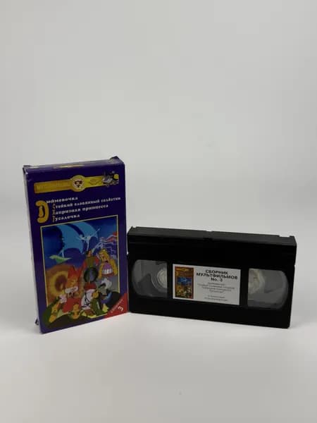 Винтажная видеокассета VHS "Сборник мультфильмов №3", 1999г.