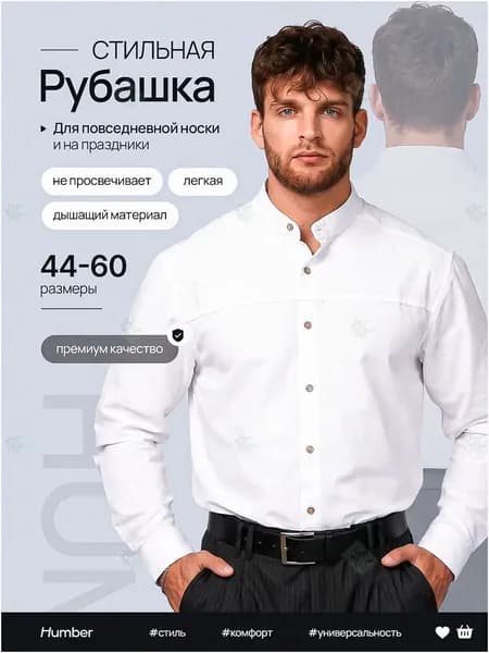 Рубашка