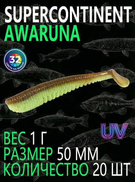 SuperContinent Мягкая приманка для рыбалки, 50 мм