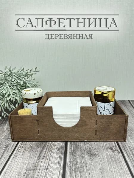 Контейнер органайзер для салфеток коричневый большой