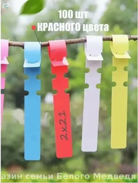 Табличка садовая 21 см x 2 см 100 шт