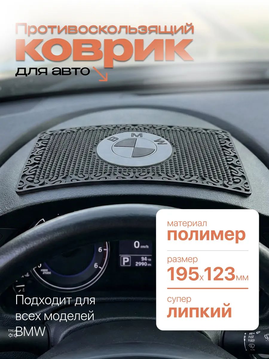 ААА ,Коврик на торпедо, Держатель для телефона