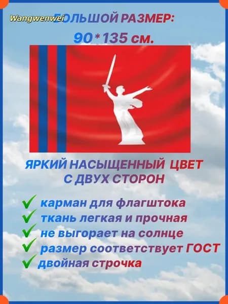 Флаг Волгоградской области, большой размер 90х135 см., для дома и улицы с карманом под флагшток