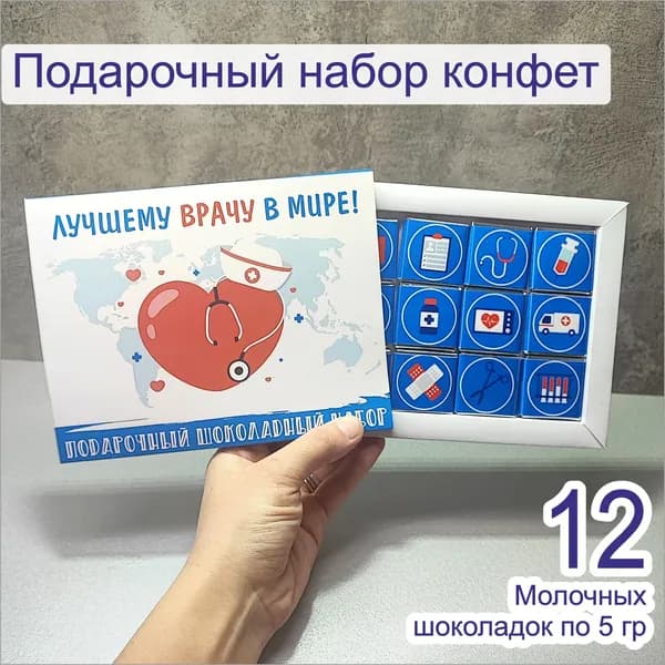 Подарочный набор бокс конфет для врача