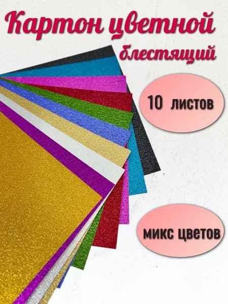 MODINI Картон A4, количество листов: 10