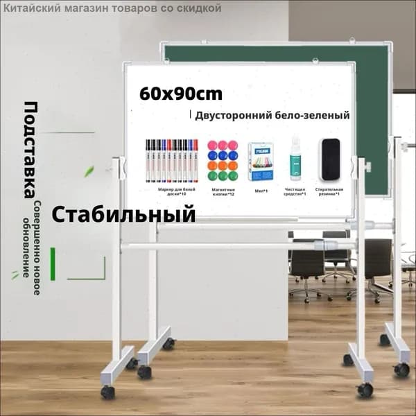 Доска поворотная магнитно-маркерная 60x90 см, с полкой, мобильная на ножках с колесами, двусторонняя, бело+зеленый