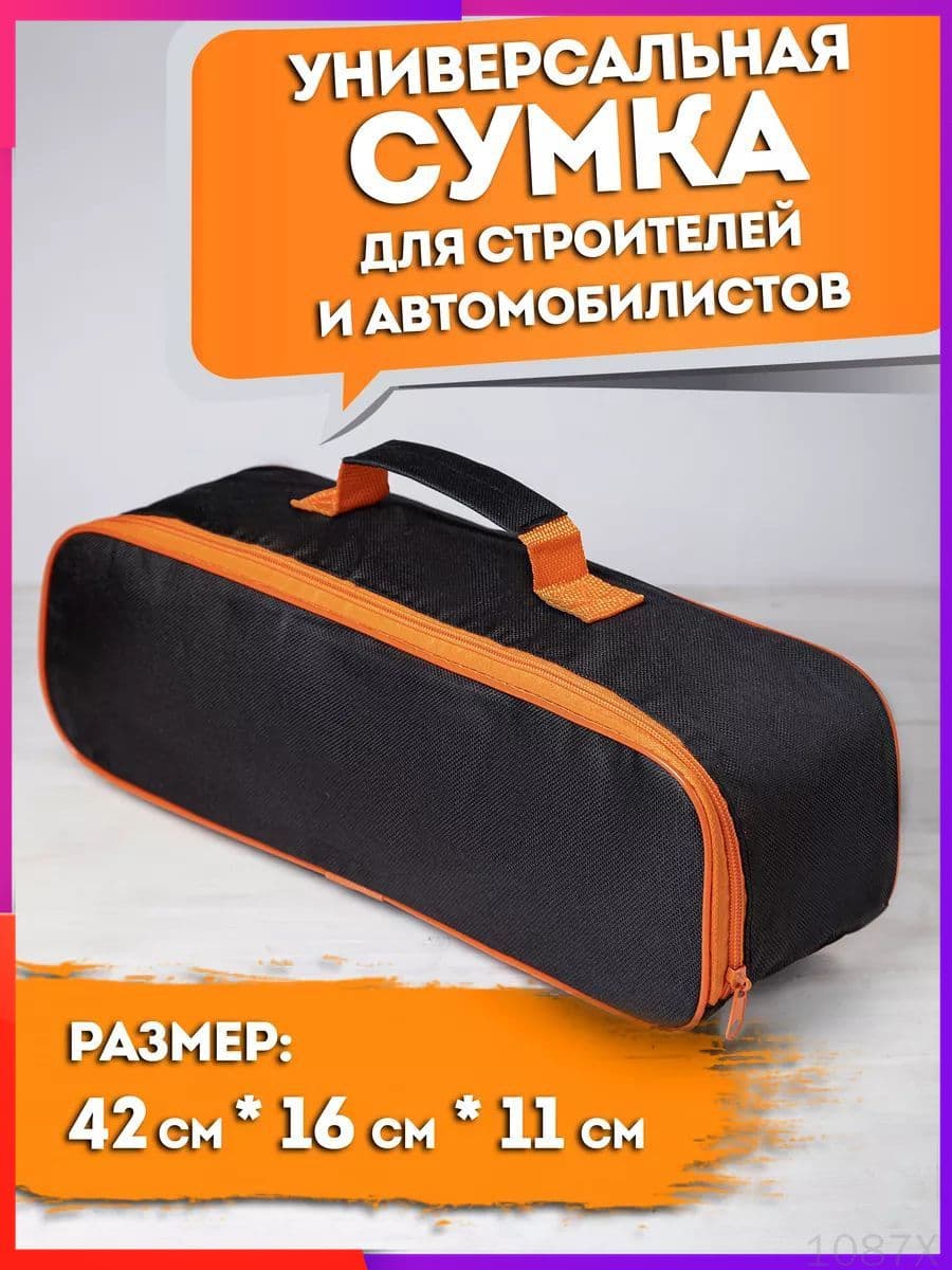 Сумка для набора автомобилиста