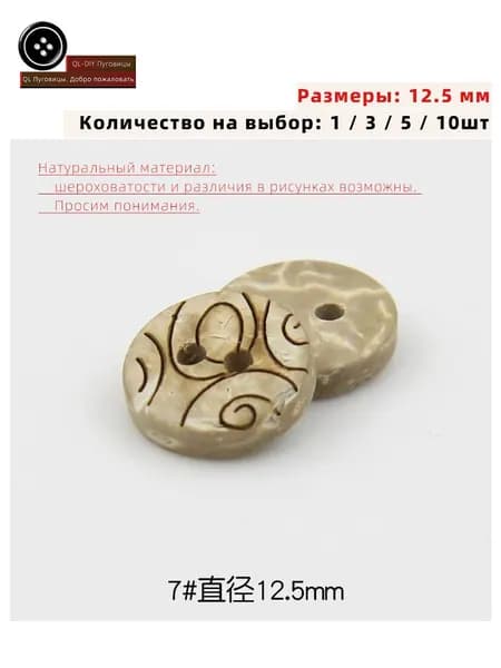Натуральные пуговицы из кокоса 12 мм для одежды и рукоделия