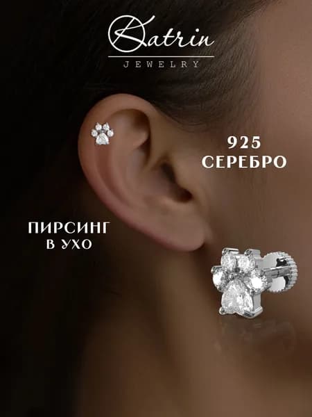 KATRIN JEWELRY Моносерьга серебро 925, пирсинг