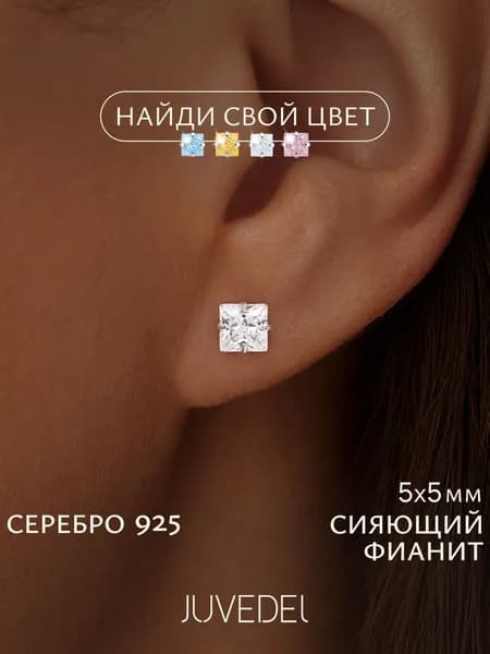 JUVEDEL Серьги гвоздики серебро 925 серебряные пусеты с камнем 5*5мм