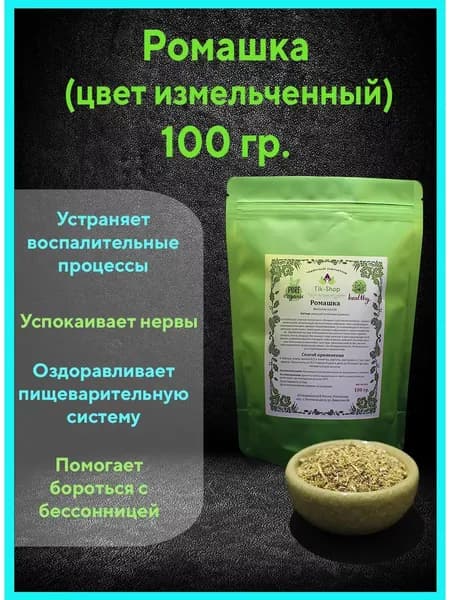 Ромашка (цвет измельчённый) 100 гр