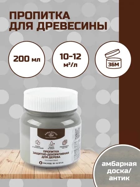 Пропитка защитно-декоративная для дерева Амбарная доска/антик УНИКОЛЕР AFW-0.2