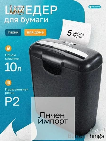Шредер Персональный Паралелльный, секретность  2, 10 л, черный, серебристый