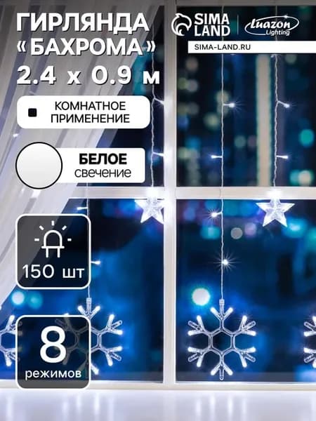 Гирлянда «Бахрома» 2.4 ? 0.9 м с насадками «Снежинки»