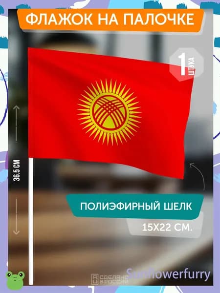 Флаг Кыргызстана на палочке