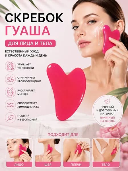 Скребок для гуаша из смолы с отделением сухожилий
