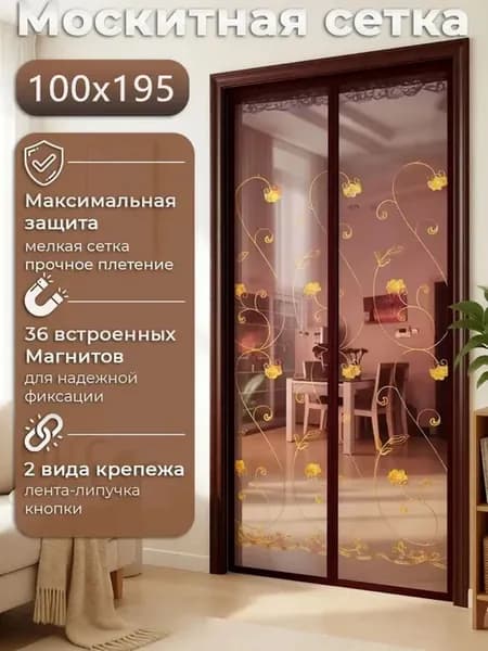 Москитная сетка на дверь на магнитах штора 100X195