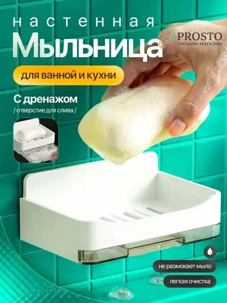 Мыльница "мыльница"