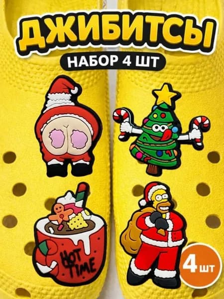 Джибитсы набор для Crocs