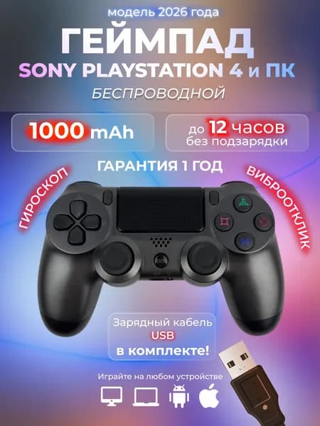 Геймпад для ПК DualShock 4 беспроводной для playstation 4 и джойстик PS4, графит