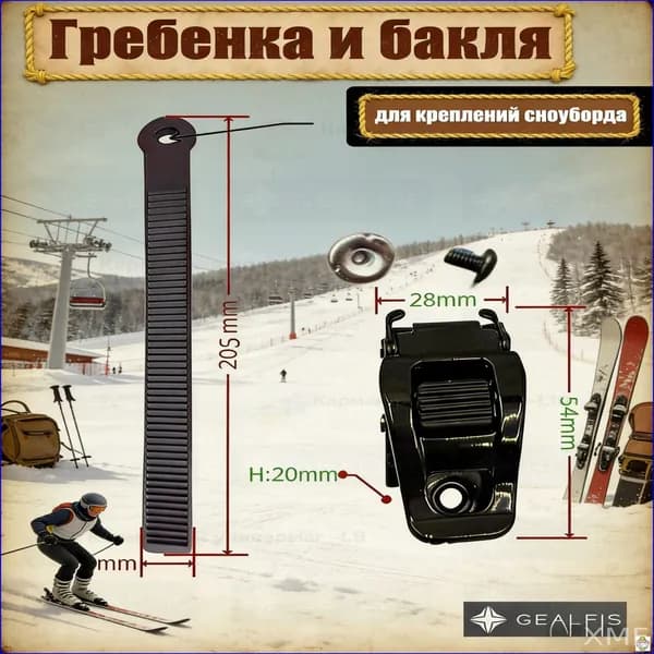 Аксессуары для лыж и сноубордов