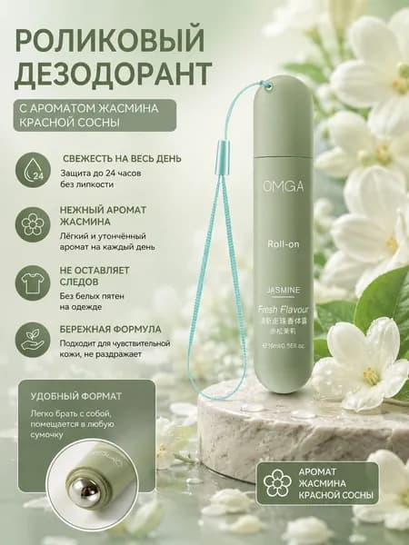 Дезодорант
