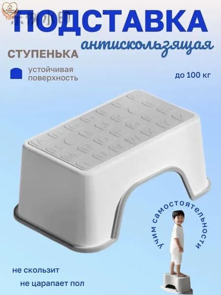 Подставка под ноги Детская, 19.5х15х31 см