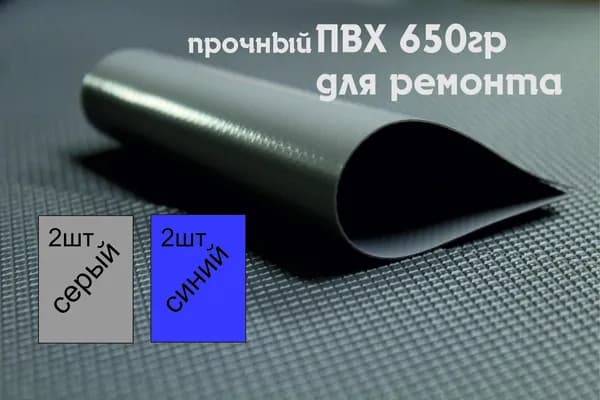 Набор для ремонта лодок